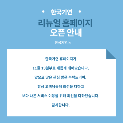 홈페이지오픈.png